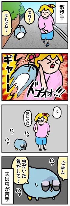 夫の横を歩くのが怖い 