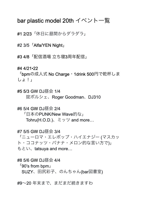 bar plastic model on Twitter "決定してるbpm 20th イベント一覧を作りました。 とりあえず、来週の4/21・22(金土)はノーチャージ・1ドリンク500円