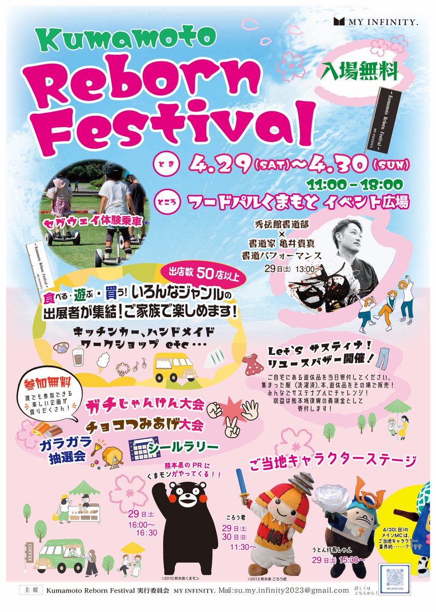 MYINFINITY2023's tweet photo. kumamoto Reborn Festival
🌸4月29日-30日🌸
フードパル熊本イベント広場
✨11:00〜18:00✨

参加型イベント盛り沢山♫

ご来場お待ちしております🥰
出店者様紹介、詳細はインスタまで🎉
インスタのフォローもよろしくお願いします❤️
＃イベント　#熊本　#ご当地キャラ　#キッチンカー ＃ハンドメイド https://t.co/ZcPm8Jdtrb
