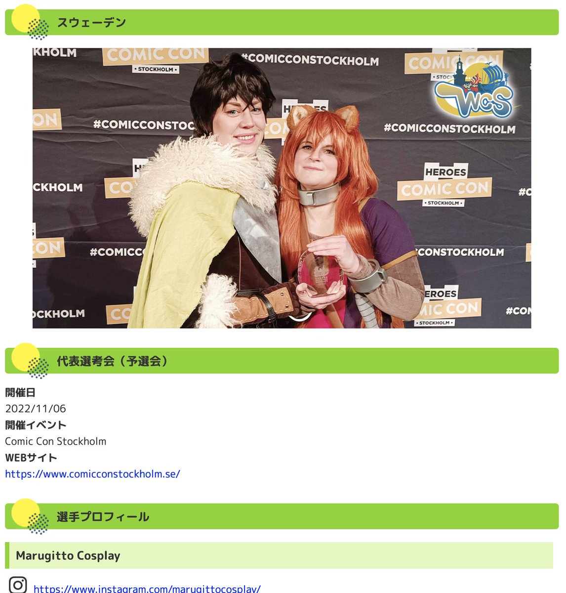 cosplay_summit's tweet photo. 世界最大級のコスプレの祭典 世界コスプレサミット🌍

8/5（土）開催のコスプレ世界一決定戦 ワールドコスプレチャンピオンシップ 出場者をご紹介🏆

🇸🇪スウェーデン代表🇸🇪
・コスネーム：Marugitto Cosplay , Sting's Cosplay @stingscosplay 

🇸🇪スウェーデン代表ページ🇸🇪
https://t.co/LzEFB8wKzf https://t.co/FzzuSR1tcq