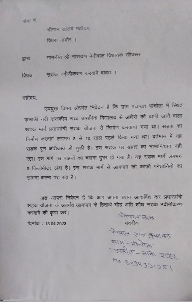 NagourN's tweet photo. खींवसर विधायक नारायण बेनीवाल को सांसद हनुमान बेनीवाल के नाम ज्ञापन देकर सड़क नवीनीकरण की पुरजोर करी मांग...
@PMOIndia  @hanumanbeniwal 
@DmNagaur  @PwdRajasthan 
@RajCMO @NarayanBeniwal7 
@narendramodi https://t.co/0fa4DxWxJG