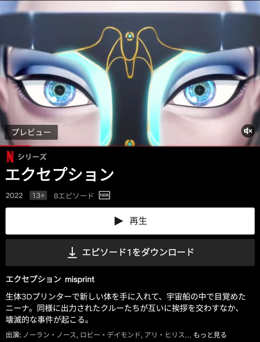 clockwork_city's tweet image. Netflixのエクセプション(全8話)面白かった!
素材と記憶をもとに人間が生体3Dプリンターで印刷できる超未来の話 #Netflix
#exception netflix.com/title/81002444…
