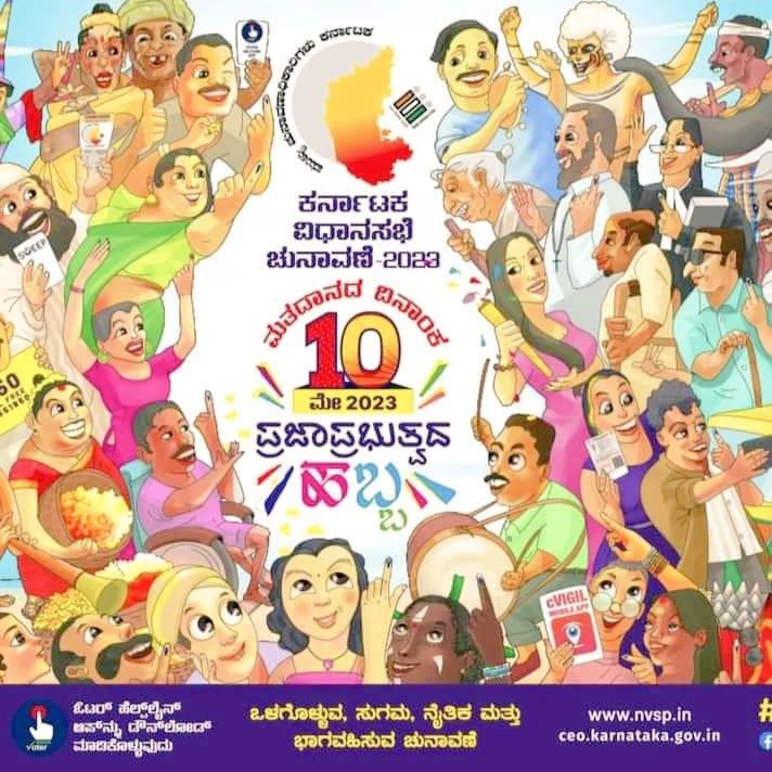 HospeteTp's tweet photo. ವಿಧಾನ ಸಭಾ ಚುನಾವಣೆ ಮೇ 10 ರಂದು ಪ್ರಜಾಪ್ರಭುತ್ವದ ಹಬ್ಬ. ಮತ ಚಲಾಯಿಸುವುದು ನಿಮ್ಮ ಮೊದಲ ಆದ್ಯತೆ ಆಗಿರಲಿ. ಚುನಾವಣೆ ವ್ಯಾಪಾರವಲ್ಲ...ಆಮಿಷಕ್ಕೆ ಒಳಗಾಗಬೇಡಿ, ತಪ್ಪದೇ ಮತದಾನ ಮಾಡಿ.
#SVEEP
#ceo_karnataka #ECISVEEP #dcVijayanagara #zpVijayanagar https://t.co/wzRhZZEsaw