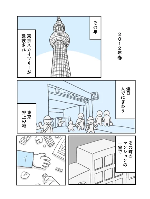 「うつ逃げ」1話公開
鬱になって休職した自分の一年間の話 