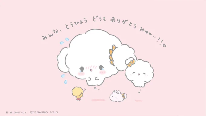 #サンリオキャラクター大賞 の初日そくほう、こぎみゅんのおなまえ あ、あったみゅんっ・・!!  
