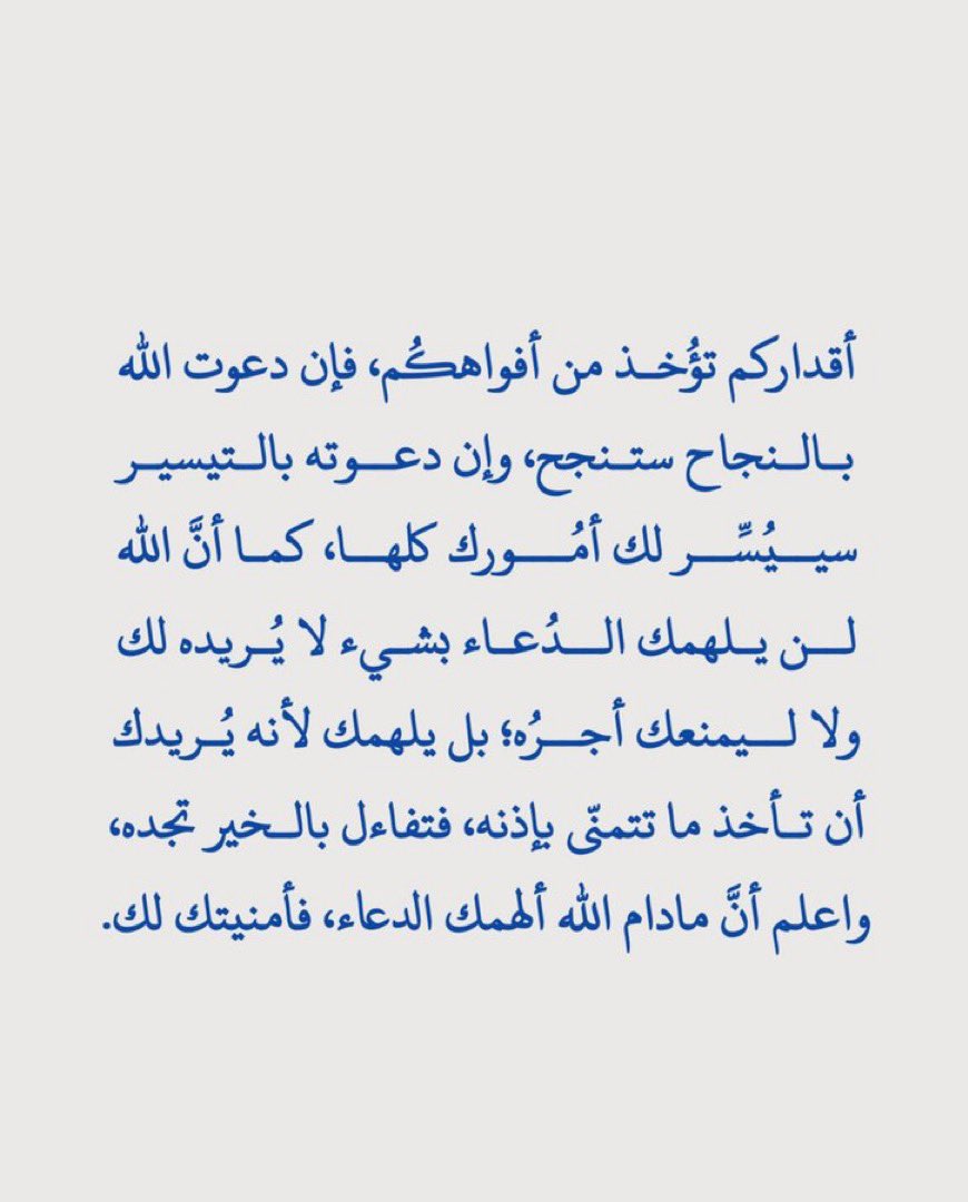 أقداركم تُوخذ من أفواهكم ..