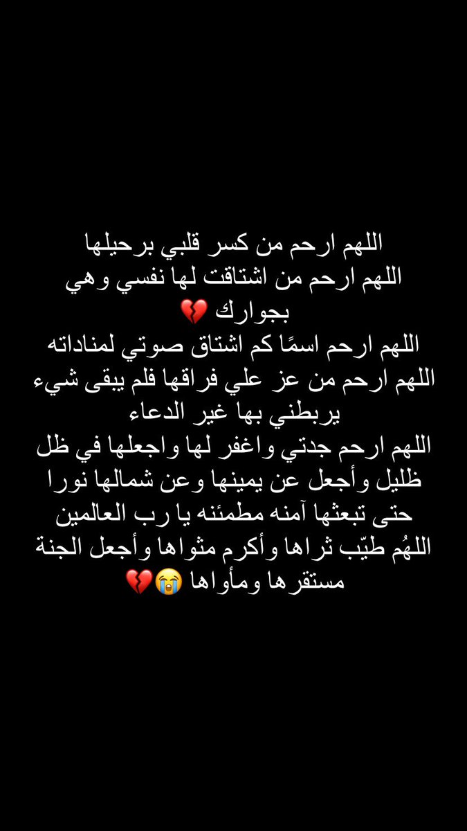 MEROOESSAM6's tweet photo. دمتِ في حنايا صدري وبين أضلعي ، طبتي في نعيم لا يفنى ، اللهم ارحم جدتي 💔 https://t.co/chYniEVxjR