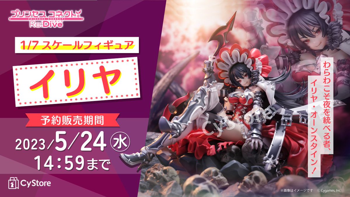 新商品の予約をスタートしました！／ 1/7スケールフィギュア イリヤ 