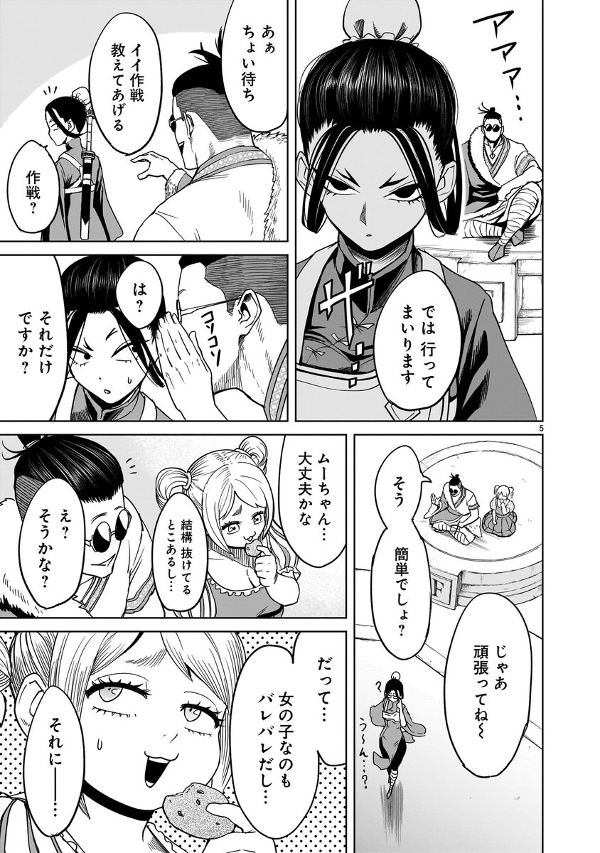 【⚔️🛡️更新情報🛡️⚔️】  第四試合中堅戦にて、初のTSではない"天然女子"対決が実現!! 最強無敵の王妃ブリュンヒルデに対し、アッティラの「秘策」を受けたムーランは怒涛の先制攻撃を仕掛けるが…!?  『#ローゼンガーテン・サーガ』第41話、公開中‼️ ➡️