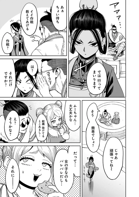 【⚔️🛡️更新情報🛡️⚔️】  第四試合中堅戦にて、初のTSではない"天然女子"対決が実現!! 最強無敵の王妃ブリュンヒルデに対し、アッティラの「秘策」を受けたムーランは怒涛の先制攻撃を仕掛けるが…!?  『#ローゼンガーテン・サーガ』第41話、公開中‼️ ➡️