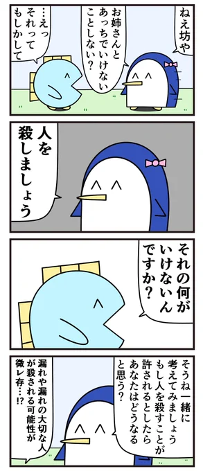 魚の4コマ「道徳の勉強」 