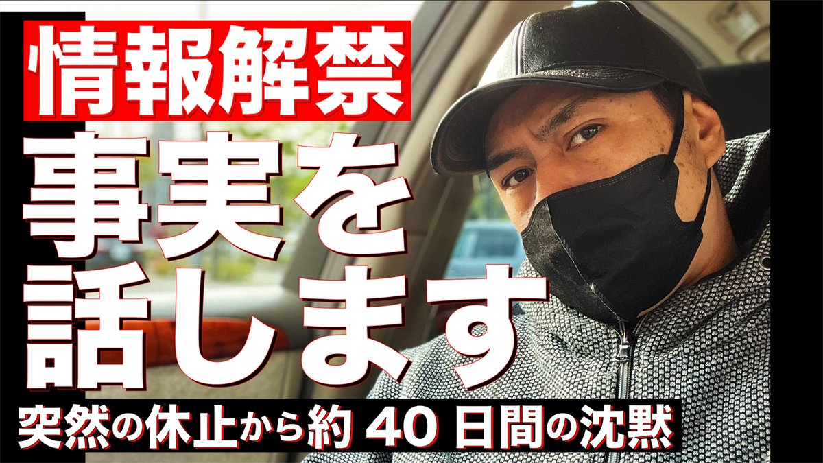 CHANNEL_GATE's tweet photo. 【拡散希望】突然の活動休止から約40日間の沈黙！そして、遂に本日18時00分、最新動画が配信！是非、みなさん、拡散協力にご協力をお願い致します！！

【情報解禁】活動休止の理由を全てお話しします！！
https://t.co/13Nwk2mf1r https://t.co/lHSosAomOl