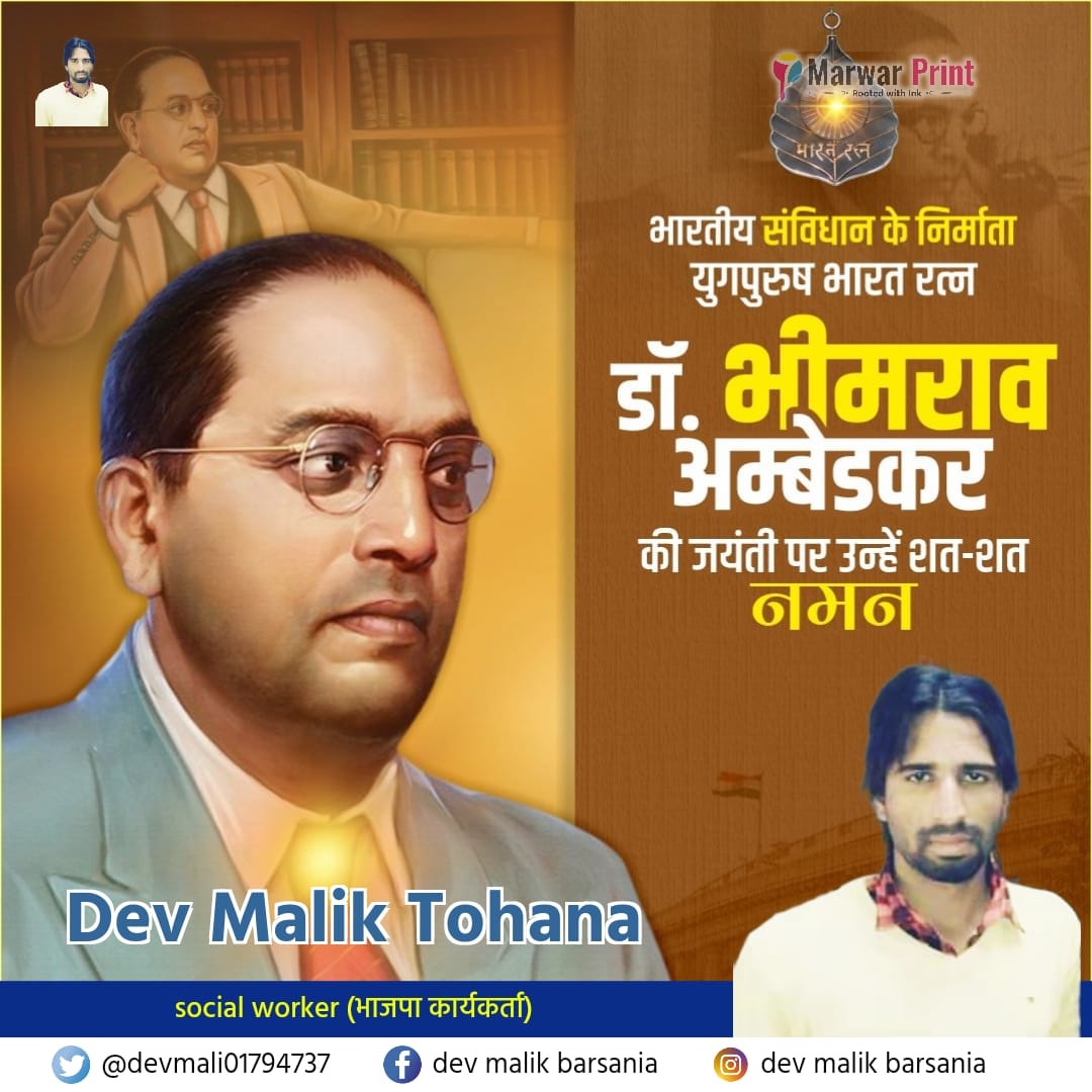 DevMali01794737's tweet photo. भारतीय संविधान के शिल्पकार, महान समाज सुधारक, 
भारत रत्न डॉ. भीमराव अंबेडकर जी की 132वी जयंती पर उन्हें कोटि-कोटि नमनl   
#drbhimraoambedkar 🎉🎉🎉❤️
#drbabasahebambedkarjayanti https://t.co/wR4bxIScWq