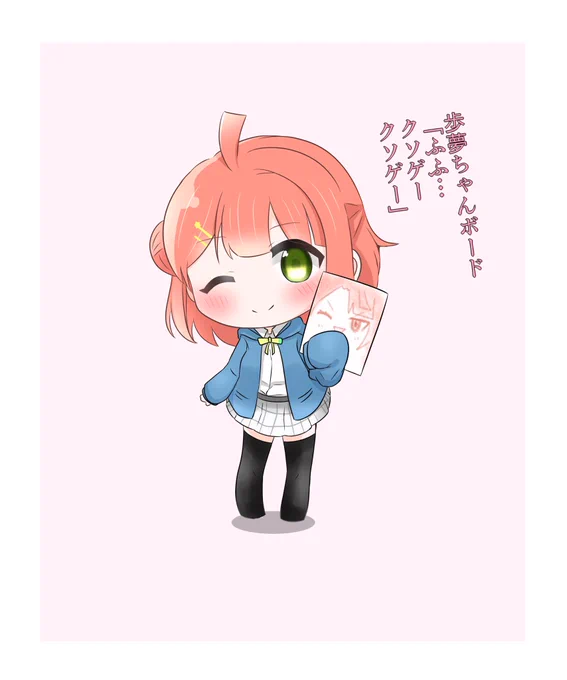 天王寺歩夢ちゃん 