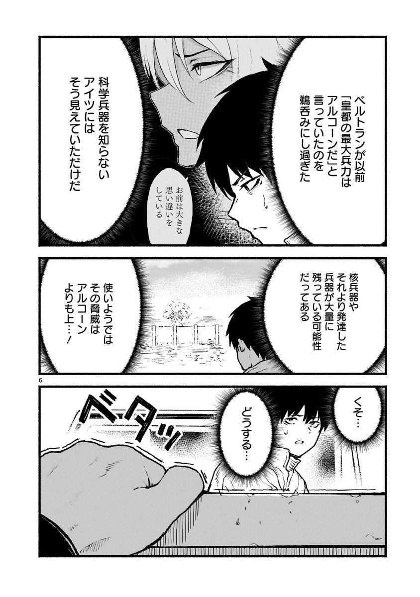【🛐🛐更新情報🛐🛐】  レールガンの一撃から征人を救った、不気味なアルコーン・スムマヌス! 敵か味方かも曖昧なまま、皇都から撤退する征人たちだったが、当のスムマヌスは執拗に追いかけてきて…。  『#神無き世界のカミサマ活動』第四十説、公開中‼️ ➡️