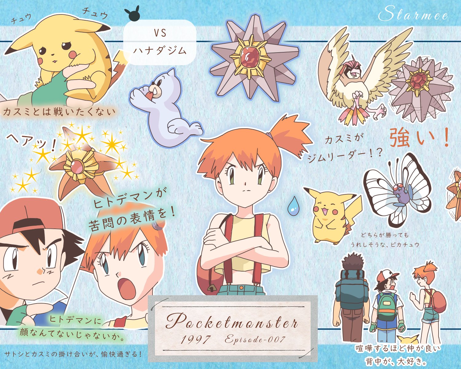 人魚のカスミ ハナダ4姉妹 カスミの太もも カードダス アニメコレクション