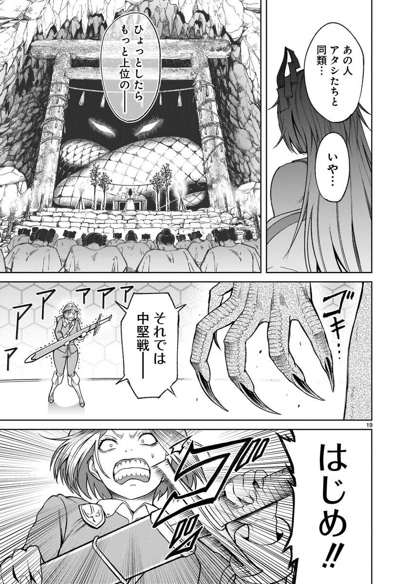 『#ローゼンガーテン・サーガ』 コミックス第6巻も好評発売中‼️  📘ご購入➡️https://amzn.to/3ZAldDC 📖試し読み➡️