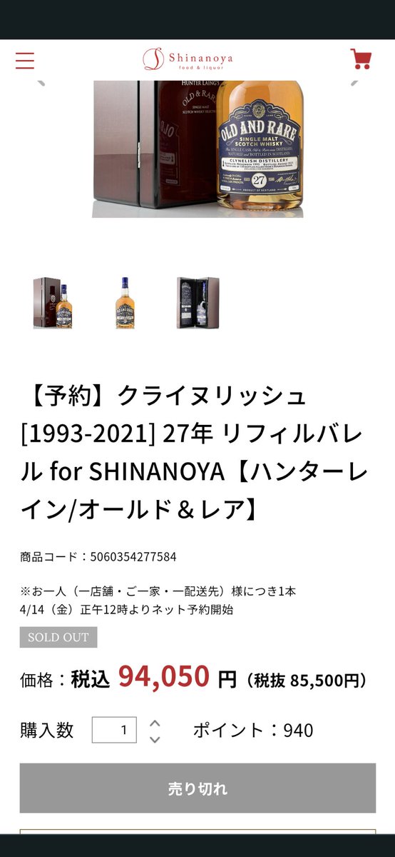 クライヌリッシュ オールドアンドレア 1993-2021 27年 アルコール