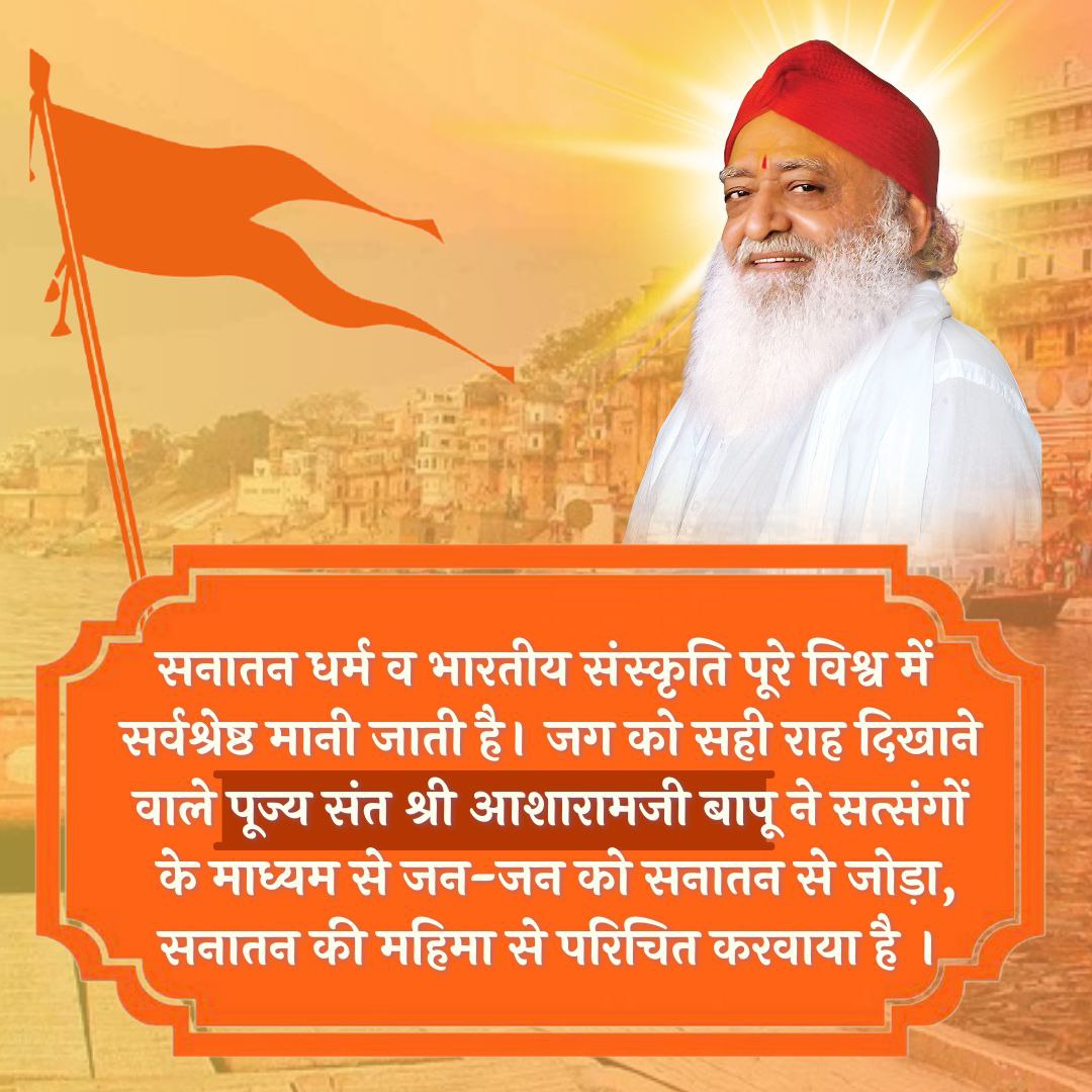 Sant Shri Asharamji Bapu
 Brought Glory Of Sanatana to the whole world whose No Beginning No End
 Crores of families have been benefited from this and are living a healthy, happy and dignified life today.
  #LightOfTheWorld
