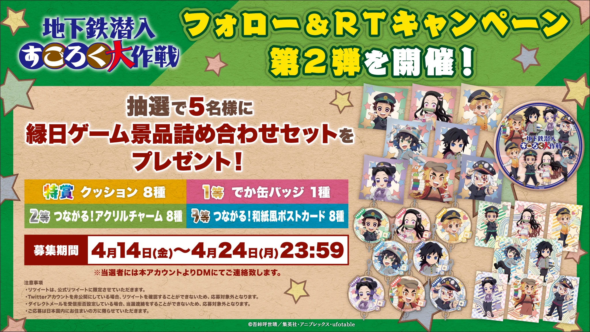 公式】Osaka Metro×アニメ「鬼滅の刃」〜地下鉄 潜入すごろく大作戦