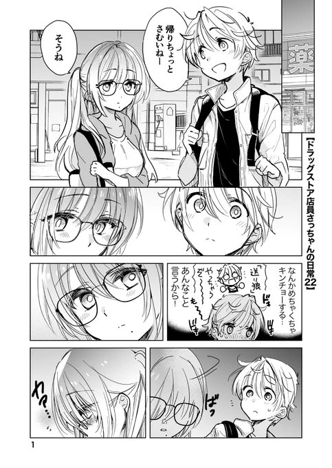 幼馴染が送り狼になっちゃう話💊💕(1/2) https://t.co/jqlCtVSJT6