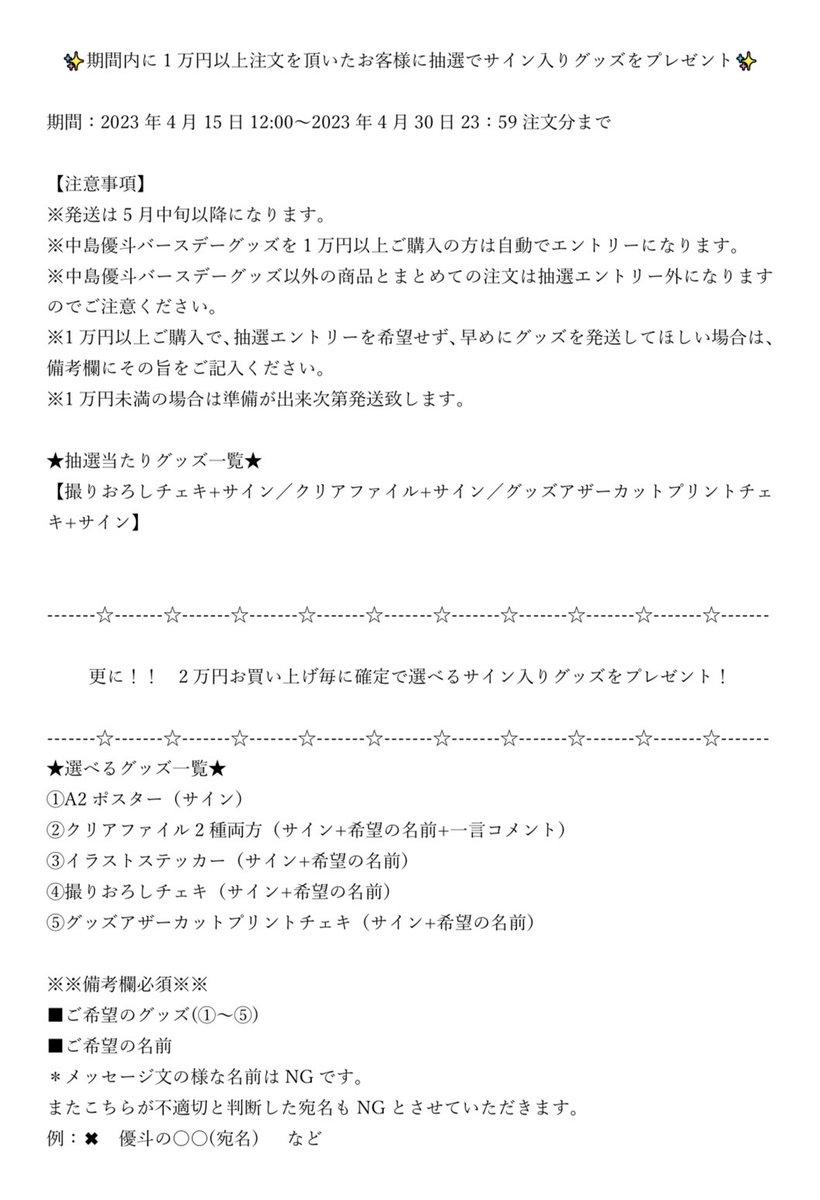 【#中島優斗】EC情報📢

／
25thBirthdayグッズの通販を
明日（4/15）12時から開始‼️
＼

今月中の購入分に限り、通販のみの特典も！
内容は下記の画像、または下記ECサイトをご確認ください。

🔗atoment.official.ec