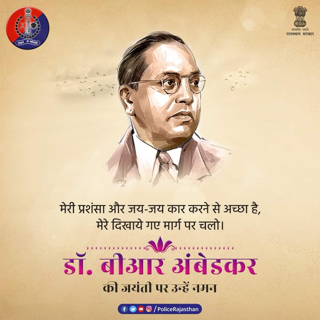 डॉ. भीमराव अंबेडकर ने समाज को एकता के सूत्र में पिराने का दिया था संदेश। 

- देश में समानता की राह की थी प्रशस्त। 

- 'भारत रत्न' डॉ. बीआर अंबेडकर जी की जयंती पर उन्हें शत्-शत् नमन।🙏🙏

#AmbedkarJayanti 
#brambedkar 
#RajasthanPolice