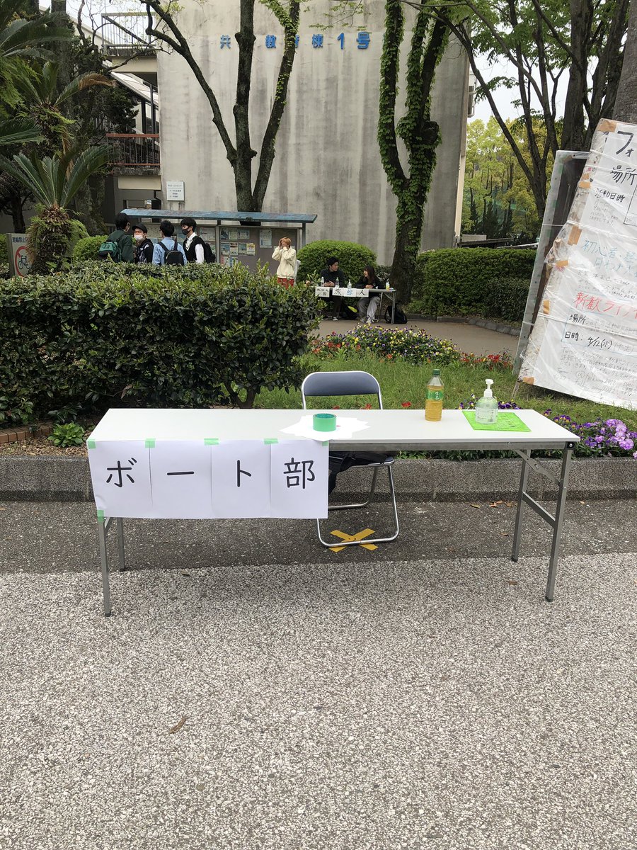 メディ森と人文棟の間でブース出してます！今日だけなので、興味のある方はぜひお越しください！
#春から高知大学 
#ボート部
#部員募集中