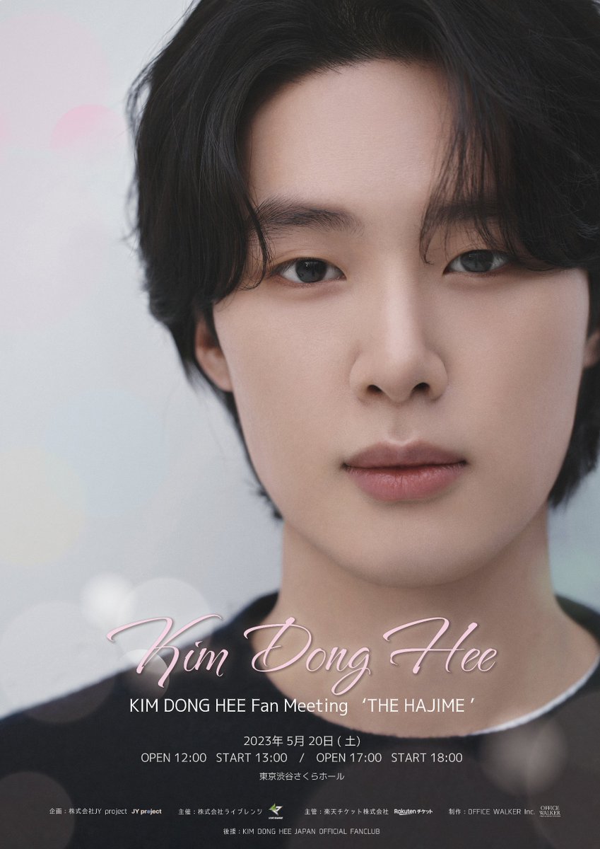 「KIM DONG HEE Fan Meeting ʻTHE HAJIME ʼ」
4/15(土)12時よりチケット発売📢

＜公演情報＞
🗓️2023/5/20(⼟)
　昼公演 OPEN12:00/START13:00
　夜公演 OPEN17:00/START18:00
📍渋⾕さくらホール

全席指定 9,000 円(税込)

詳細はこちら
▶️kimdonghee.jp/news.jsp#d621

#キム・ドンヒ #キムドンヒ