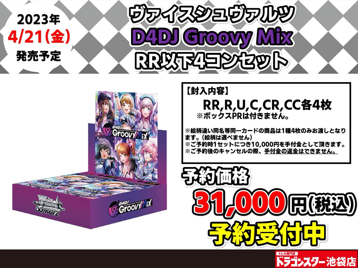 ドラゴンスター池袋店 on X: