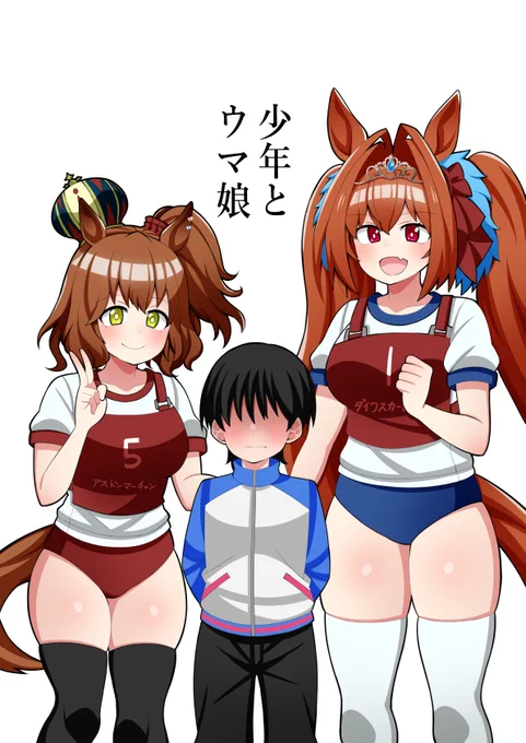 新刊【初年とウマ娘】がメロンブックス様にて予約開始されました!少年とウマ娘達のゆるふわ日常物になっています!
販売開始は4月中旬です。よろしくお願いします!
https://t.co/4NbalQXUWR 