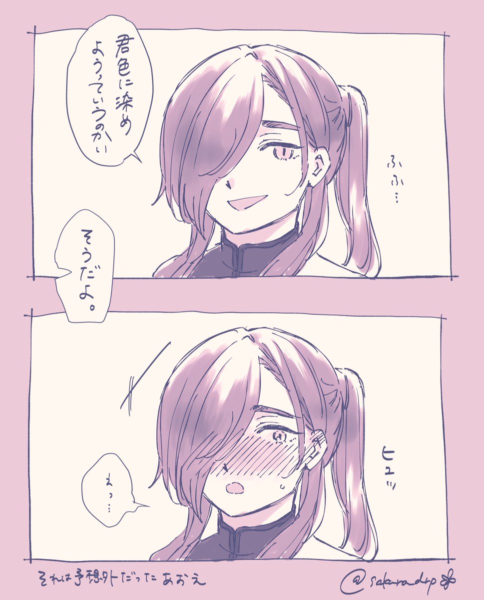 予想外だったときのあおえ 