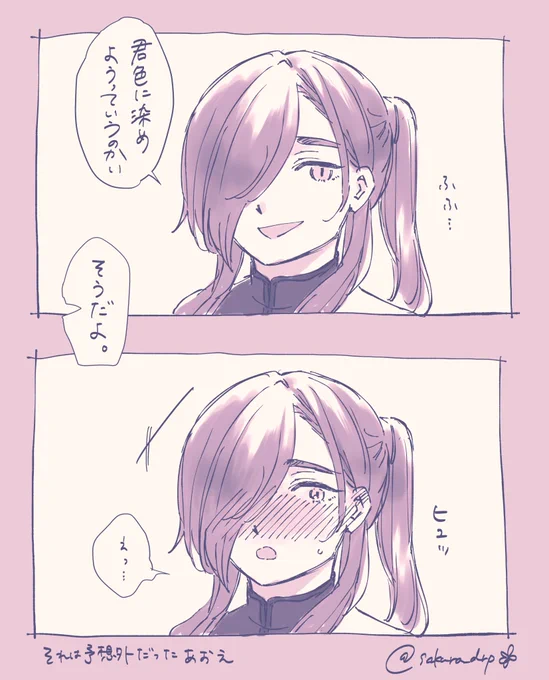 予想外だったときのあおえ 