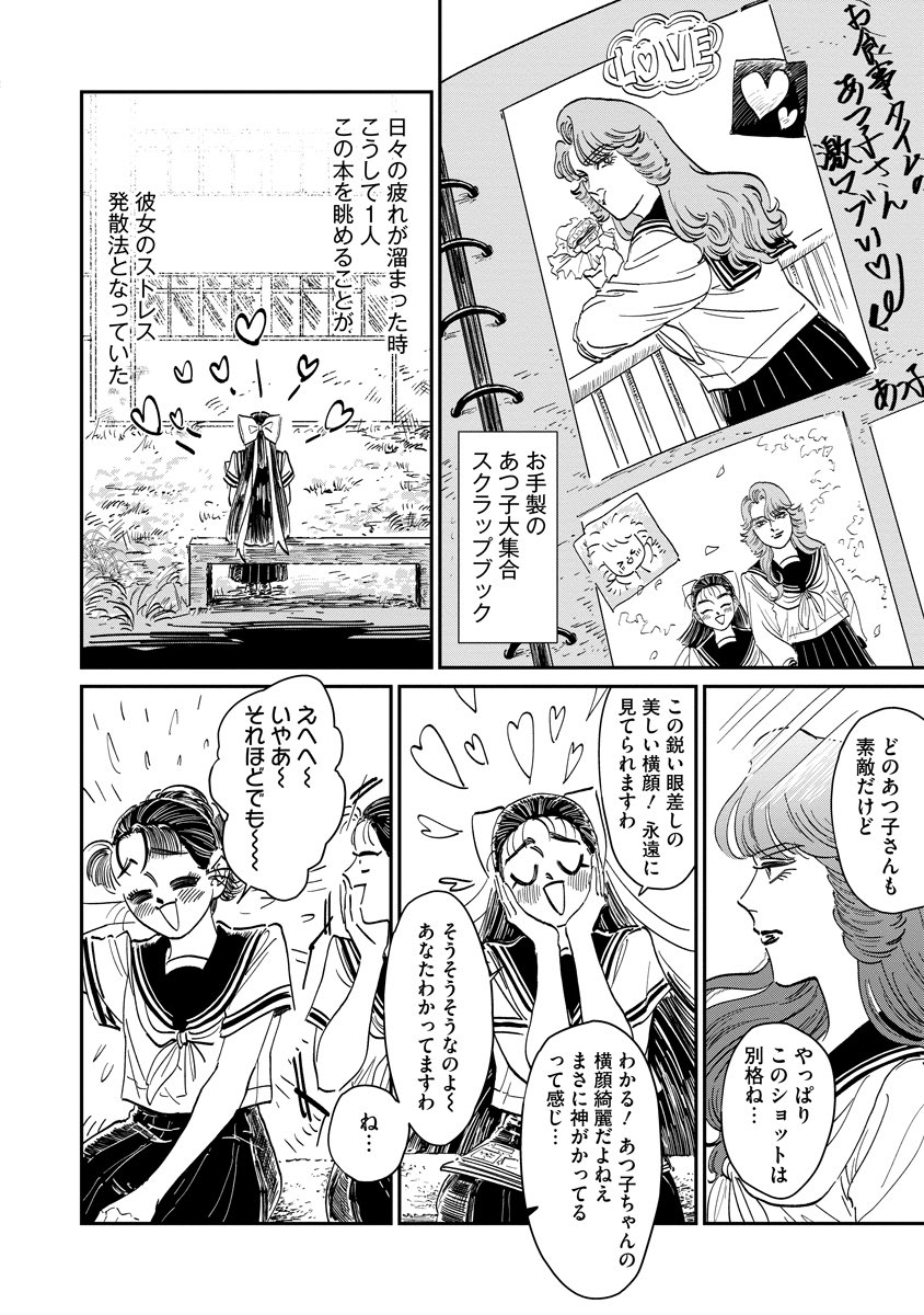 転校生がスケバンのファンクラブ(?)にお邪魔して昔を知る話(1/7) 