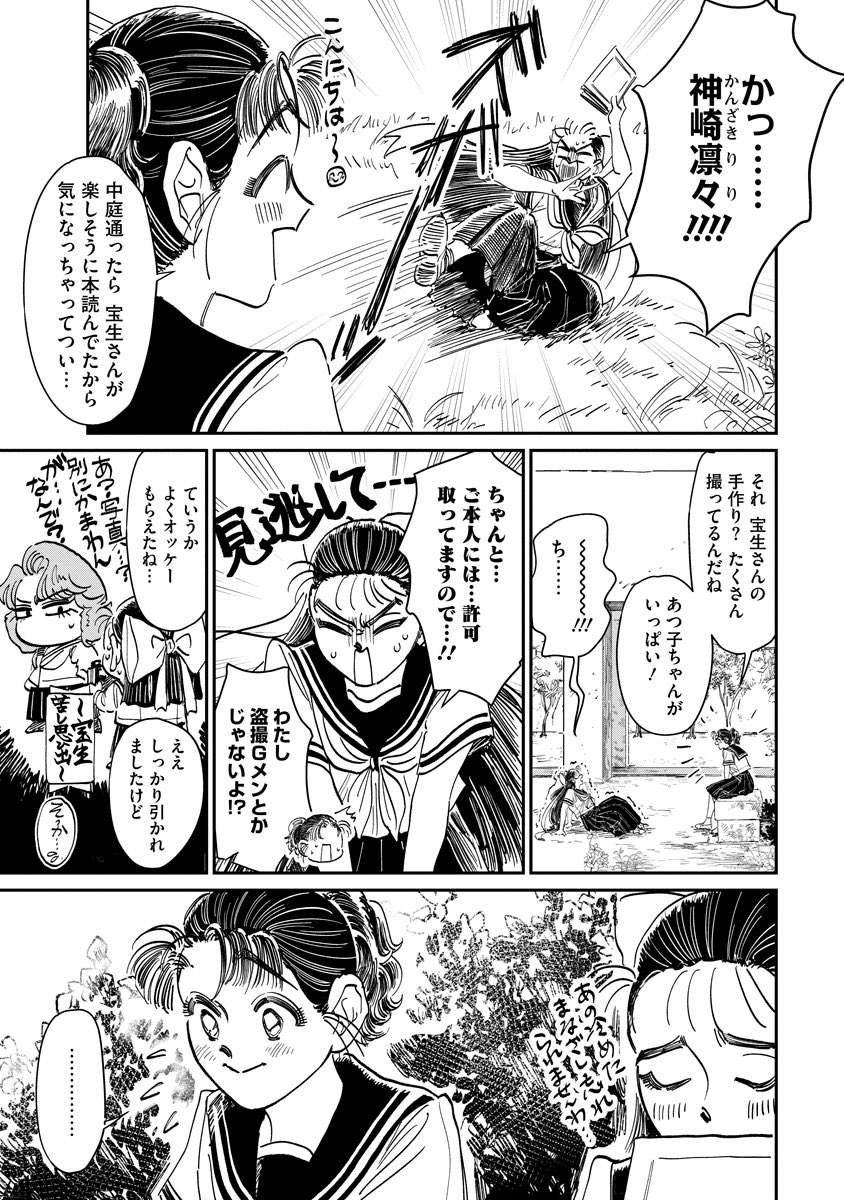 転校生がスケバンのファンクラブ(?)にお邪魔して昔を知る話(1/7) 