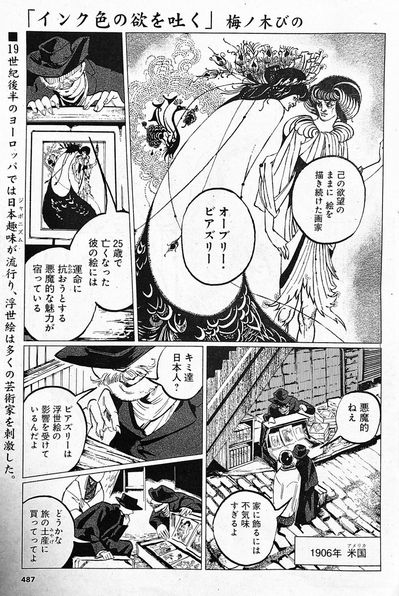 🚩本日発売のハルタ103号にインク色の欲を吐く12話が載ってます。
「グロテスクの画家」オーブリー・ビアズリーにとっての美とは何か?に問いかける『髪盗み』編の幕開けです

ぜひお近くの書店・通販にて▽
https://t.co/LHwIRxyKQZ 