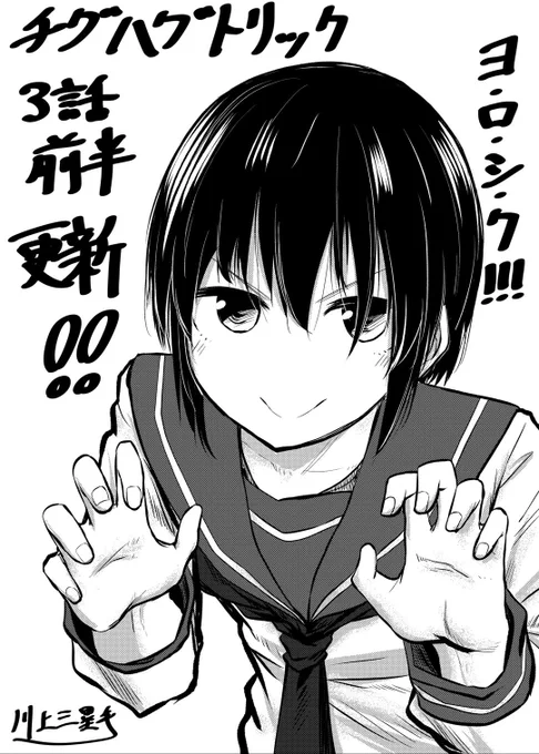 3話前半✈️✈️✈️✈️✈️!!!!
チグハグトリック3話前半更新されてます!!
ヨ・ロ・シ・ク!!!

ComicWalker
https://t.co/zuIsi3y0ti 

 ニコニコ漫画
https://t.co/7cb31IDpXZ 