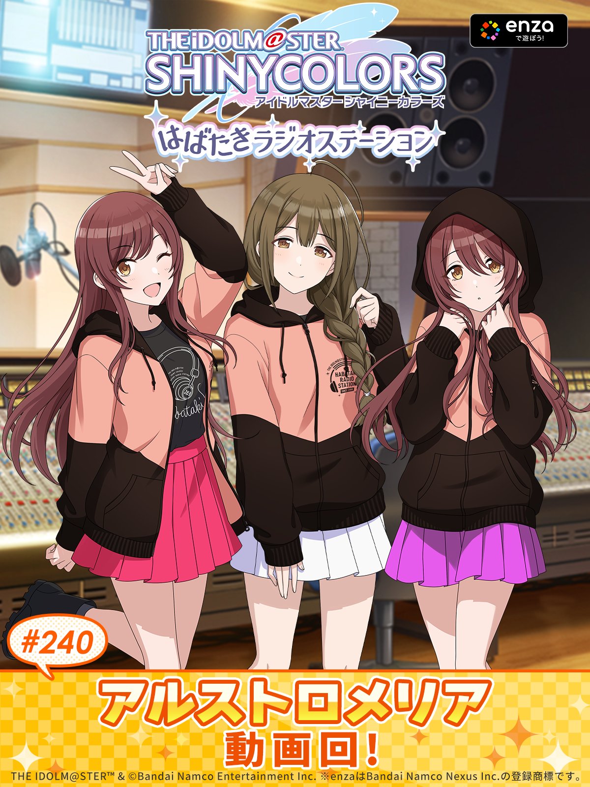 人気の贈り物が大集合 シャニマス はばたきラジオステーション