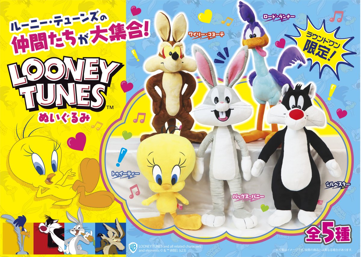 即購入可　ルーニーテューンズ　ぬいぐるみ　全5種　限定　激レア　ラウンドワン 前回大大大好評につき..再登場