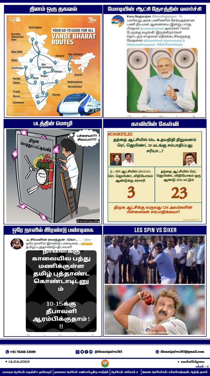 dinanigalvu365's tweet photo. தின நிகழ்வு உறவுகள் அனைவருக்கும் இனிய தமிழ் புத்தாண்டு நல்வாழ்த்துக்கள்
திமுகவின் கோப்புகள் ( DMK Files) - இன்று காலை 10:15 மணிக்கு வெளியாகிறது #DMKFiles
மேலும் பல சுவாரசியமான பதிவுகளை கொண்ட இன்றைய தின நிகழ்வு 14 ஏப்ரல் 2023 @annamalai_k @BJP4TamilNadu
#WeSupportSelvakumar https://t.co/zKsmaxO9Eq