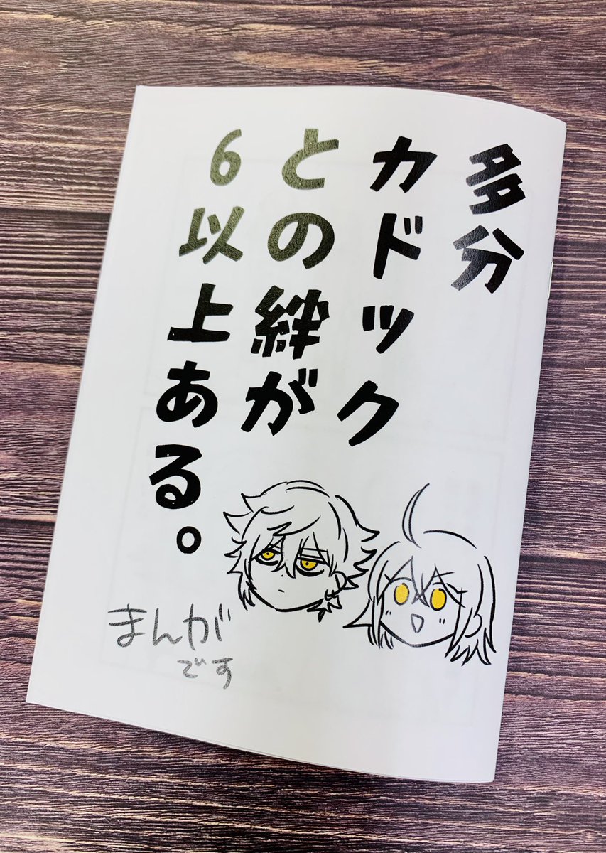 カドぐだ♀のコピー本できました
A6/12p 