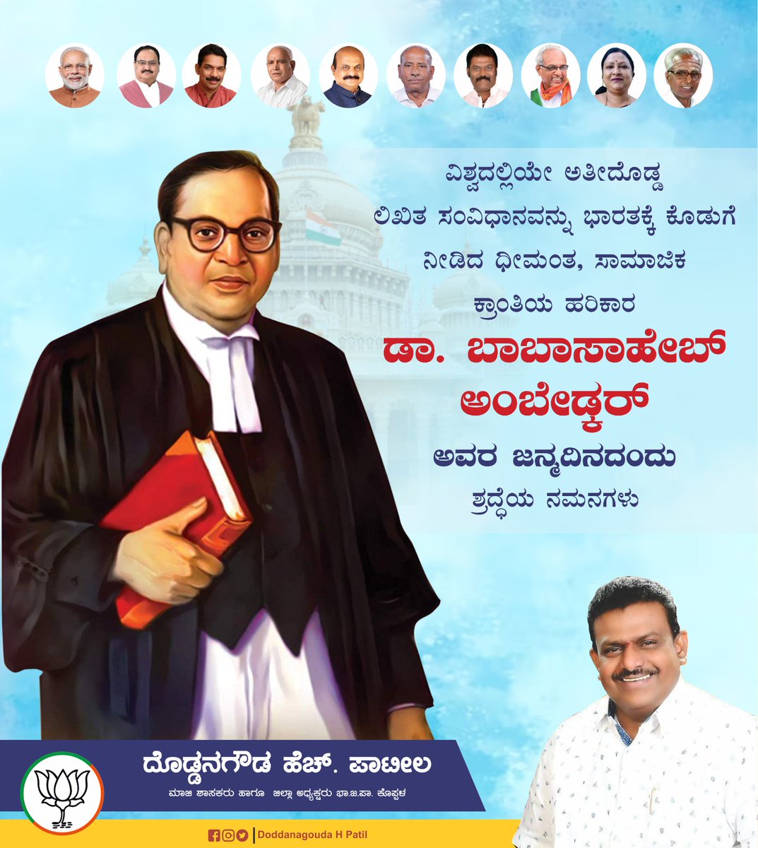 TarakRaja3's tweet photo. ನಮಗೆಲ್ಲರಿಗೂ ತಿಳಿದಿರುವಂತೆ ಭಾರತದ ಗತಕಾಲವು ರಾಷ್ಟ್ರೀಯವಾದಿಗಳು, ಸಮಾಜ ಸುಧಾರಕರು ಮತ್ತು ದೇಶಪ್ರೇಮಿಗಳಿಂದ ತುಂಬಿದೆ. ಅವರಲ್ಲಿ ಭೀಮರಾವ್ ರಾಮ್‌ಜಿ ಅಂಬೇಡ್ಕರ್ ಹೆಸರು ಚಿರಪರಿಚಿತ. ಈ  ಜಯಂತಿಯು  ಮಹಾನ್ ವ್ಯಕ್ತಿತ್ವದ ಸ್ಮರಣೆ ಮತ್ತು ಜನ್ಮವನ್ನು ಗೌರವಿಸುವ ರಾಷ್ಟ್ರೀಯ ಮತ್ತು ಪವಿತ್ರ ದಿನವಾಗಿದೆ.  ಡಾ. ಅಂಬೇಡ್ಕರ್ ಜಯಂತಿಯ ಶುಭಾಶಯಗಳು. https://t.co/hUfwGmBut0