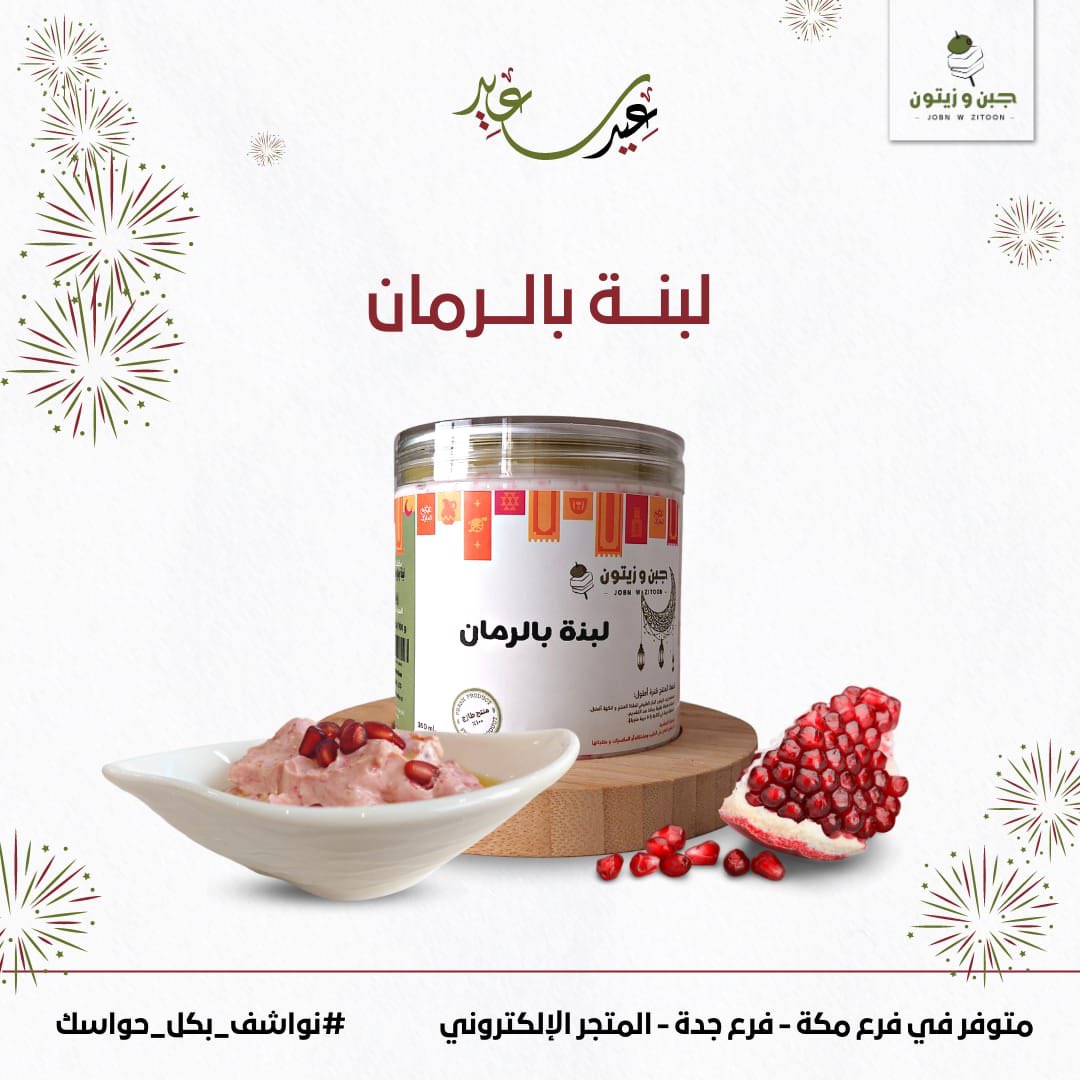 jobnwzitoon's tweet photo. تعتيمة العيد عندنا غير - اكثر من ٦٠ صنف من النواشف بنكهات مميزة و طعم فاخر . جبن و زيتون عنوان النواشف الأول https://t.co/DCIz0eLome