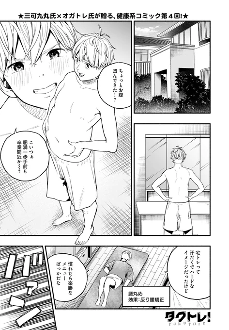 自宅トレーニング×ラブコメ #タクトレ!第4話「HIIT」が公開されました!

▼こちら(無料で読めます)▼
https://t.co/U19DWlYQPt 