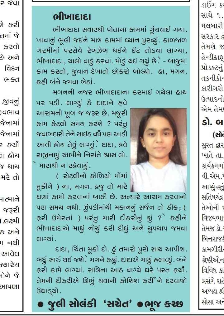 juli_sachet's tweet photo. સુરતથી પ્રસિદ્ધ થતું સોનેરી સુરત અખબારમાં મારી કલમ ✍️ #Surat #kachch #Gujarat #writers #WritingCommunity #writerscommunity https://t.co/nb0MIWxBWR