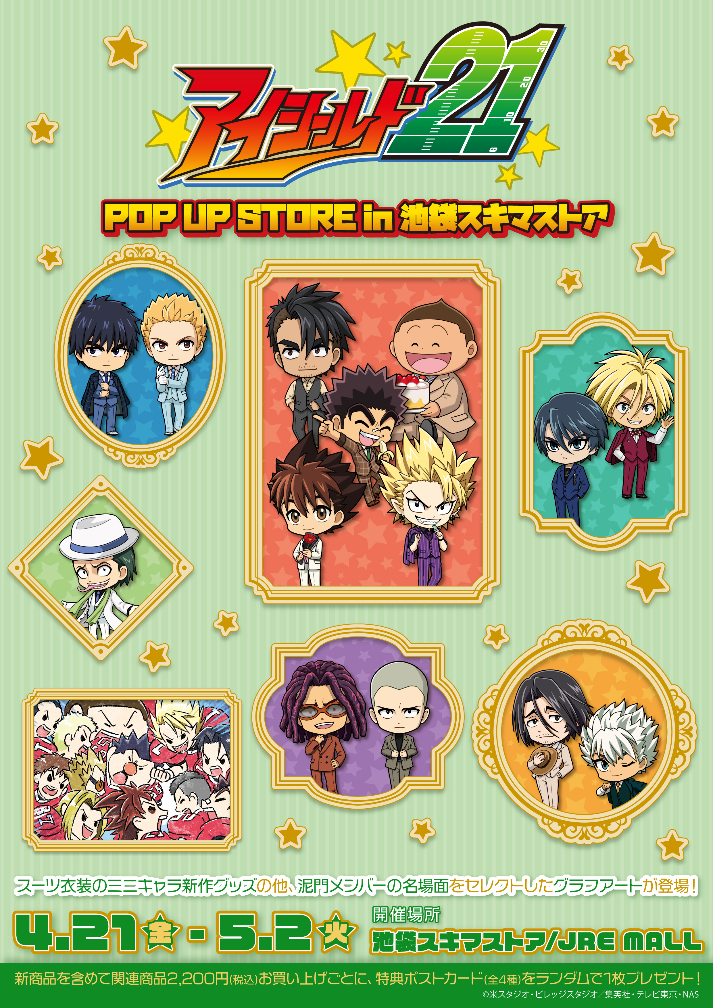 アイシールド21』POP UP STORE (@eyeshield_popup) / X