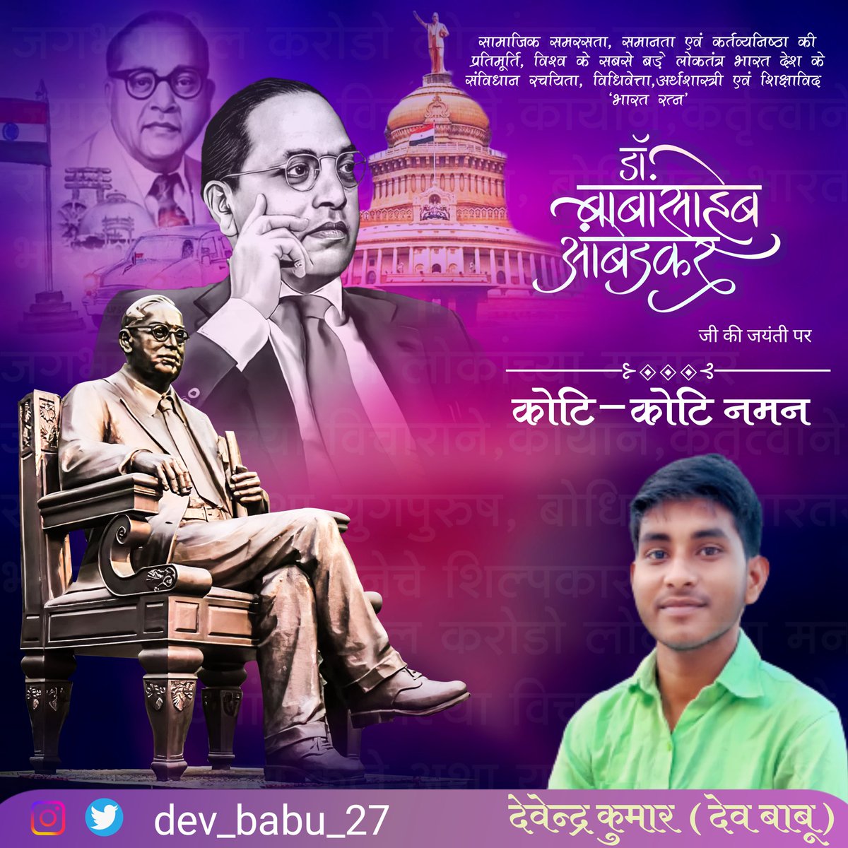 Dev_babu_27's tweet photo. "Today, we honor the memory of Dr. B.R. Ambedkar, a champion of social justice, equality, and human rights. Let us continue to carry forward his vision and work towards a more just and inclusive society. Happy #AmbedkarJayanti!"
#jaibhim
#DrBRAmbedkar 
#AmbedkarJayanti2023 https://t.co/j3cESg8A6e