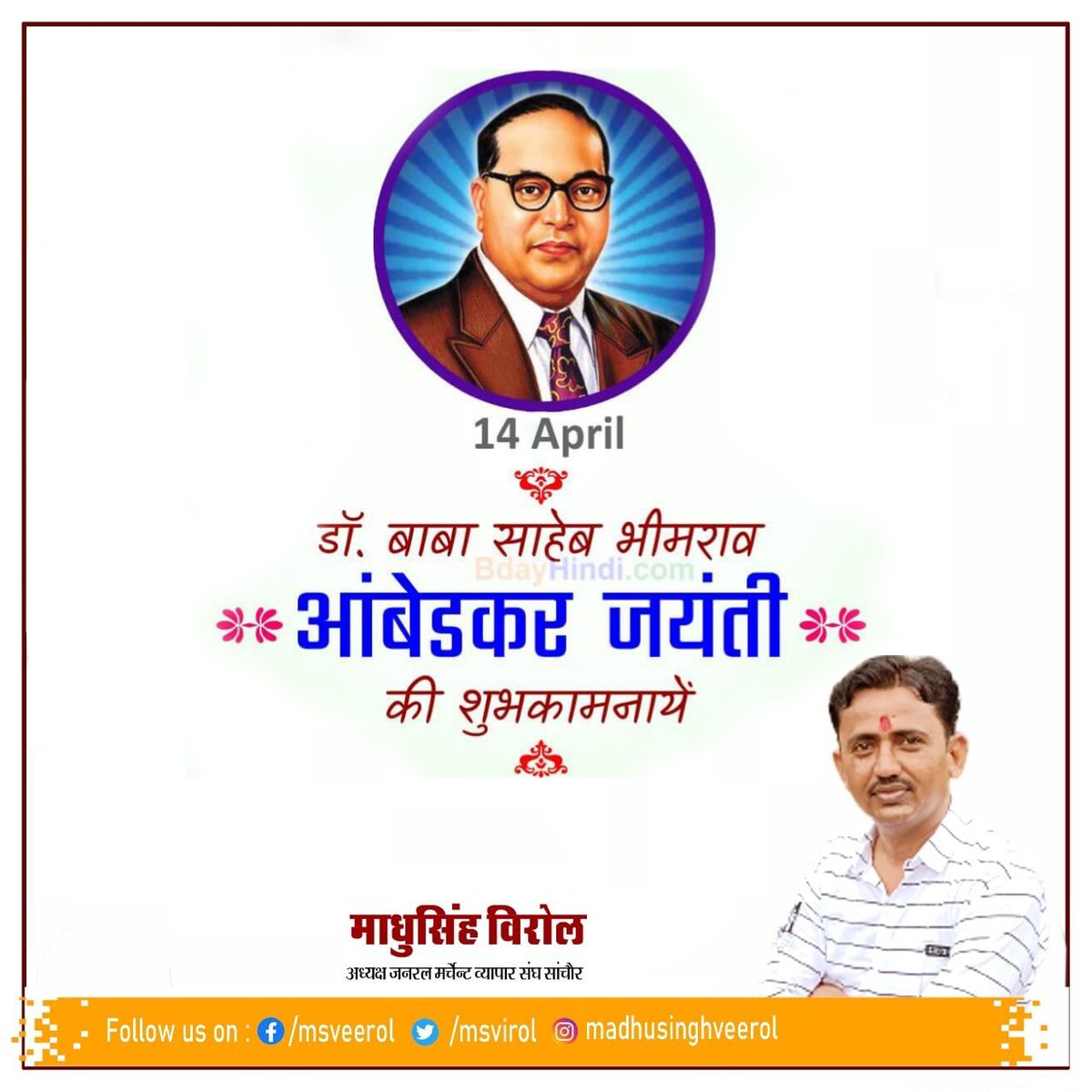 MsVirol's tweet photo. संविधान निर्माता,भारत रत्न डॉ. बाबा साहेब आंबेडकर जी की जयंती पर शत-शत नमन ! https://t.co/GP89qxpOLW