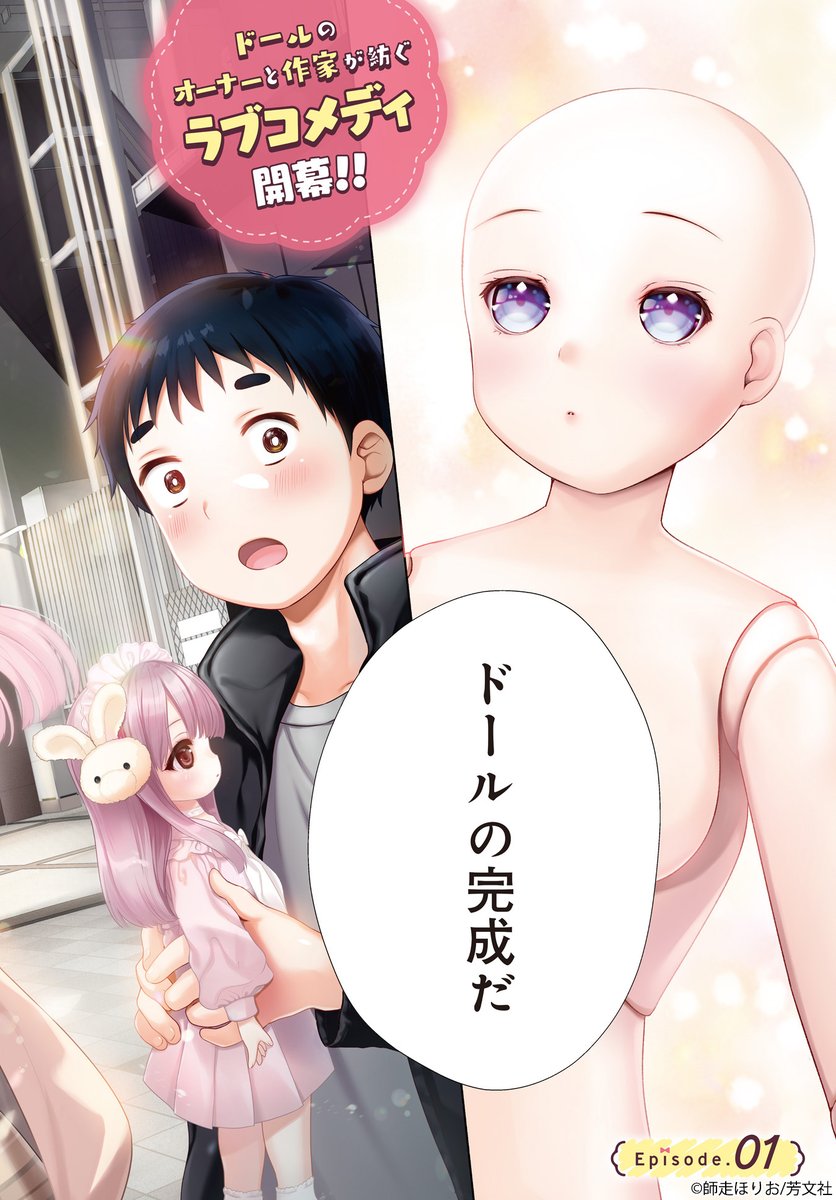 新連載✨】 師走ほりお先生 「高瀬さんはドル活に夢中です