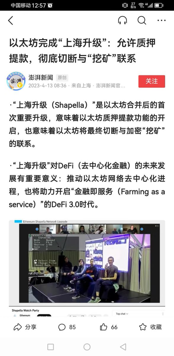 It is learned from China that the Shanghai upgrade will help usher in the DeFi 3.0 era of "Farming as a service". Early deployment and early participation benefit early.

 👉flame.trade 🔥

<a href="/cz_binance/">CZ 🔶 BNB</a> <a href="/justinsuntron/">H.E. Justin Sun 👨‍🚀 🌞</a> <a href="/binance/">Binance</a> <a href="/BSCNews/">BSCN</a>
<a href="/BinanceUS/">Binance.US 🇺🇸</a> @CoinMarketCa